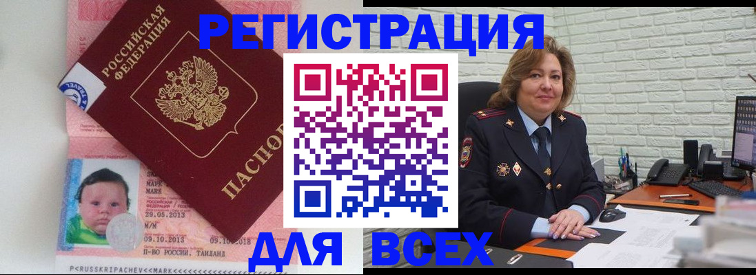 прописка для работы в Моздоке